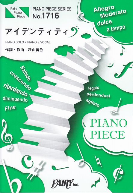 * 3300 엔 이상 무료 배송 [택배] 피아노 피스 PP1716 아이덴티티 / 아키야마 노란색 (피아노 솔로 피아노 & 보컬) ~ 후지 TV "노이 타미나"[약속의 네버랜드]Season 2 오프닝 테마 "악보 스코어 포인트 up