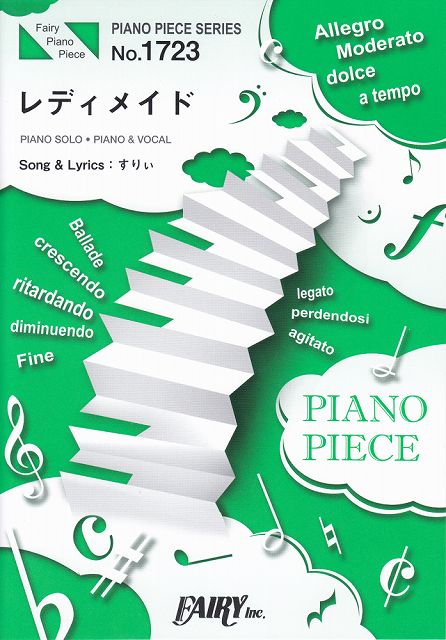 Rakuten - ※3300円以上送料無料【宅急便】 ピアノピースPP1723　レディメイド　／　Ado　（ピアノソロ・ピアノ＆ヴォーカル） 《楽譜 スコア ポイントup》