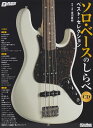  ソロベースのしらべ　ベストセレクション　CD付BASS　MAGAZINE 《楽譜 スコア ポイントup》