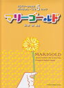 【新品】 GG652 マリーゴールド 〜ソロギターのための あいみょんベスト5ヒッツ〜 《楽譜 スコア ポイントup》