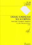 【新品】 SJ1204　川上統／ヴァイオリン、チェロ、ピアノのための　ウミサソリ〜組曲「甲殻」第二集より〜 《楽譜 スコア ポイントup》