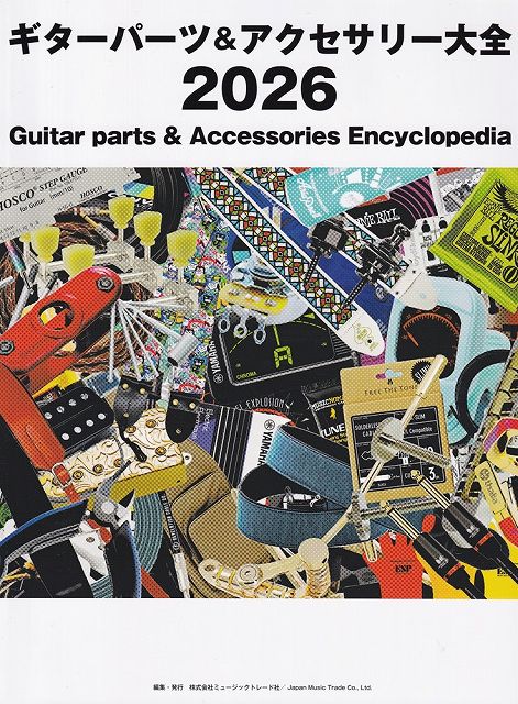 ※3300円以上送料無料【宅急便】ギターパーツ＆アクセサリー大全 2026《楽譜 スコア ポイントup》