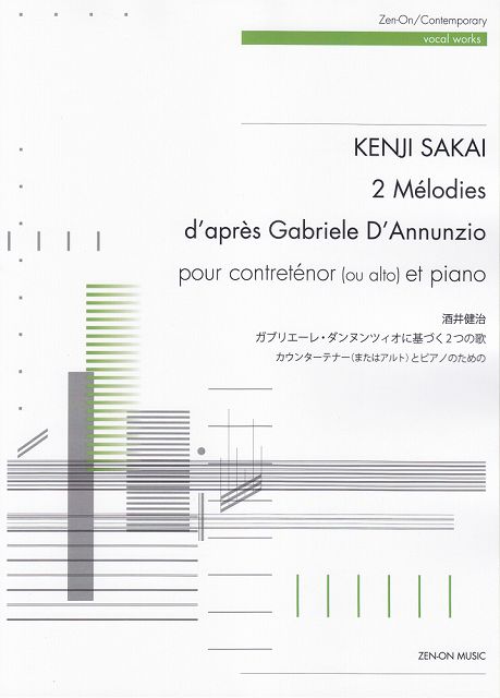 【新品】 酒井健治／ガブリエーレダンヌンツィオに基づく2つの歌 カウンターテナー（またはアルト）とピアノのための 《楽譜 スコア ポイントup》