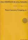 ※3300円以上送料無料【宅急便】 西村朗&野平一郎/ピアノ協奏曲<クロッシングA・I> 《楽譜 スコア ポイントup》
