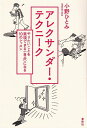 ※3300円以上送料無料【宅急便】 小野ひとみ アレクサンダーテクニーク やりたいことを実現できる<自分>になる10のレッスン 《楽譜 スコア ポイントup》