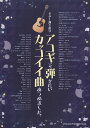 【新品】 ギター弾き語り アコギで弾きたいカッコイイ曲あつめました。 《楽譜 スコア ポイントup》