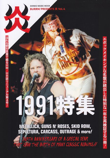 ※3300円以上送料無料【宅急便】 ムック　BURRN！PRESENTS　炎　Vol．4 《楽譜 スコア ポイントup》