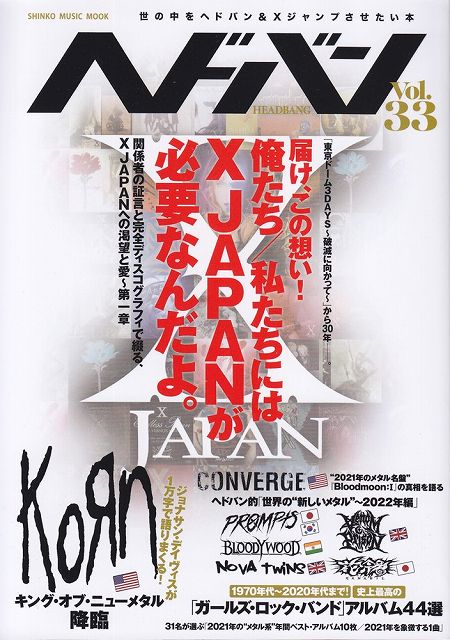 ��3300�߰ʾ�����̵��������ء� ��å����إɥХ�Vol��33���Ϥ������λפ������������䤿���ˤ�XJAPAN��ɬ�פʤ���衣 �Գ��� ������ �ݥ����up...