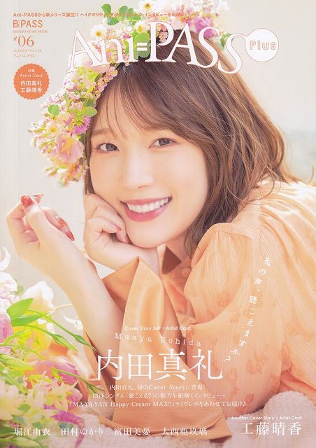 Rakuten - ※3300円以上送料無料【宅急便】 ムック　Ani＝PASS　Plus　＃06 《楽譜 スコア ポイントup》