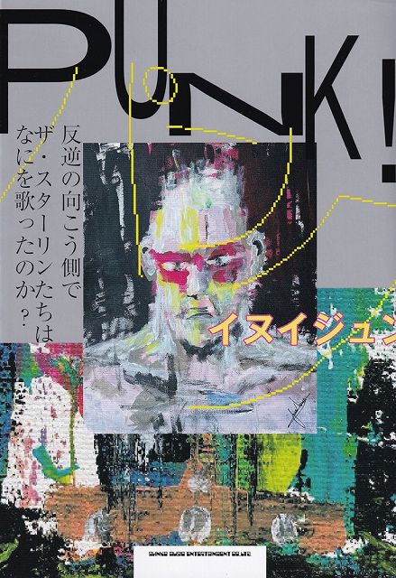 Rakuten - ※3300円以上送料無料【宅急便】PUNK！　反逆の向こう側で　ザ・スターリンたちはなにを歌ったのか？《楽譜 スコア ポイントup》