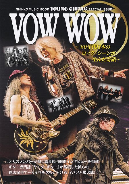 ※3300円以上送料無料【宅急便】ムック　VOW　WOW　〜’80年代日本のロックシーンが生んだ奇蹟〜《楽譜 スコア ポイントup》