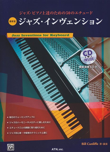 【新品】 ジャズピアノ上達のための50のエチュード 最新版 ジャズインヴェンション 模範演奏CD付 《楽譜 スコア ポイントup》※送料無料※