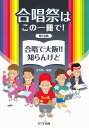 【新品】 男声合唱 合唱祭はこの一冊で!合唱で大阪!知らんけど (2093) 《楽譜 スコア ポイントup》