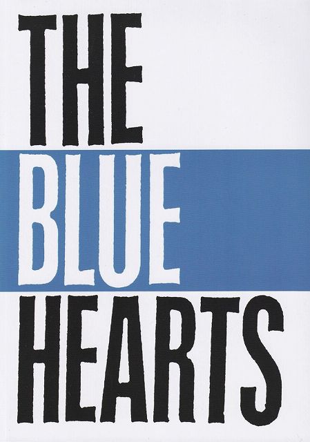Rakuten - ※3300円以上送料無料【宅急便】バンドスコア　THE　BLUE　HEARTS／THE　BLUE　HEARTS《楽譜 スコア ポイントup》