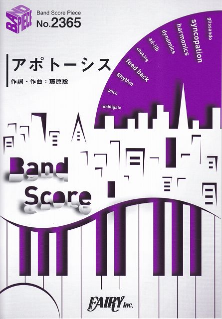 ※3300円以上送料無料【宅急便】 バンドスコアピースBP2365 アポトーシス ／ Official髭男dism 〜Apple Music CMソング 《楽譜 スコア ポイントup》