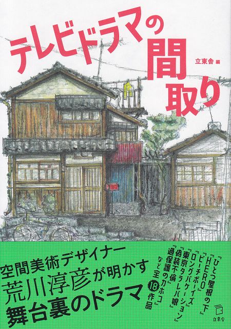 【新品】 テレビドラマの間取り 《楽譜 スコア ポイントup》