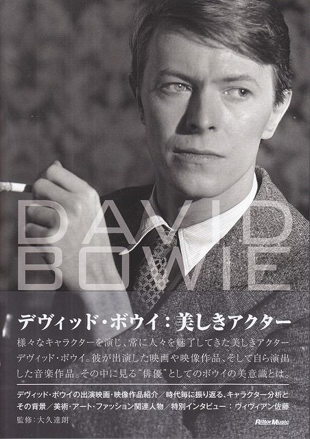 ※3300円以上送料無料【宅急便】 デヴィッド・ボウイ：美しきアクター 《楽譜 スコア ポイントup》