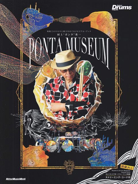 Rakuten - ※3300円以上送料無料【宅急便】 ムック　村上“ポンタ”秀一　PONTA　MUSEUM 《楽譜 スコア ポイントup》