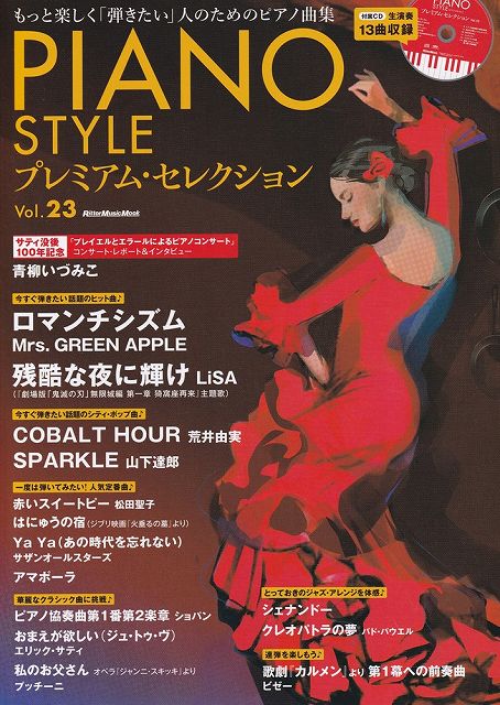 ※3300円以上送料無料【宅急便】ムック　ピアノスタイル　プ