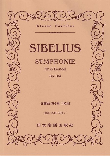 楽天市場】シベリウス 交響曲第6番 スコアの通販