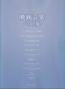 【新品】フルート名曲ピース 映画音楽ベスト集 (ピアノ伴奏&ソロパート譜付き)《楽譜 スコア ポイントup》