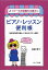 【新品】 よっぴーのお部屋の本屋さん ピアノレッスン便利帳 〜生徒も先生も楽しくなるテキスト選び〜 《楽譜 スコア ポイントup》 1,980円