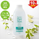 SCOS アミノヘアミスト 詰替 500mL 無添加 ヘアオイル ヘアマスク ヘアミスト アウトバストリートメント アミノ酸 パサつき うねり 寝ぐせ直し ツヤ サラサラ 静電気防止 男女兼用 保存料無添加 エスコス