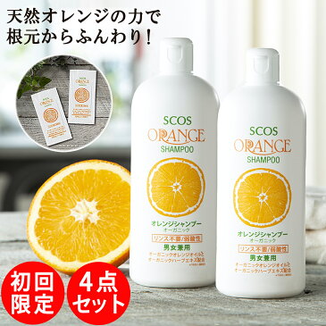 【楽天1位】 オレンジシャンプー 初回限定 お試し セット 100mL×2本 オーガニック リンス不要 無添加 頭皮ケア 天然成分 アミノ酸 男女兼用 ツヤ髪 ボリュームアップ ハリ コシ エスコス 公式