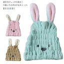 2個セット タオルキャップ ドライキャップ 可愛い ウサギ キッズ 子供 うさ耳付き スイミング 吸水 ヘアタオル マイクロファイバー 速乾 ヘア帽子 男の子 女の子 お風呂 プール 海 ジム ヘアターバン タオル キャップ 時短 かわいい おしゃれ