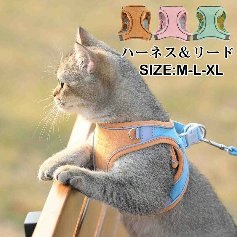 犬用 胴輪 ハーネス ペット用 猫用 胴輪 散歩 お出かけ ハーネス 犬 ドッグ ハーネス 猫胴輪 夜道 反射..
