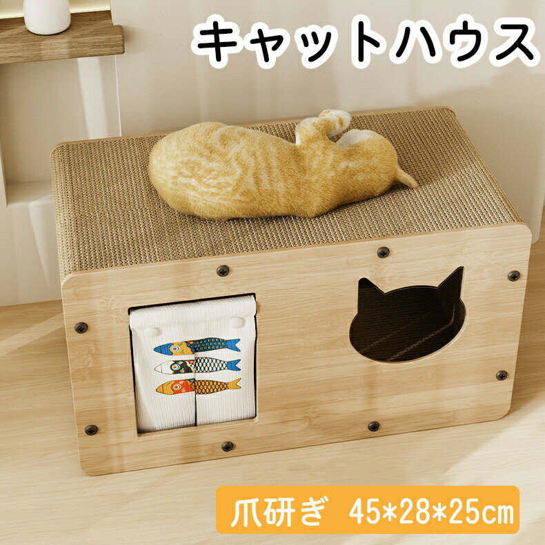 猫用爪とぎ ダンボール つめとぎ ペットベッド 猫爪磨き ペットハウス 室内 子猫用 運動不足 ストレス..