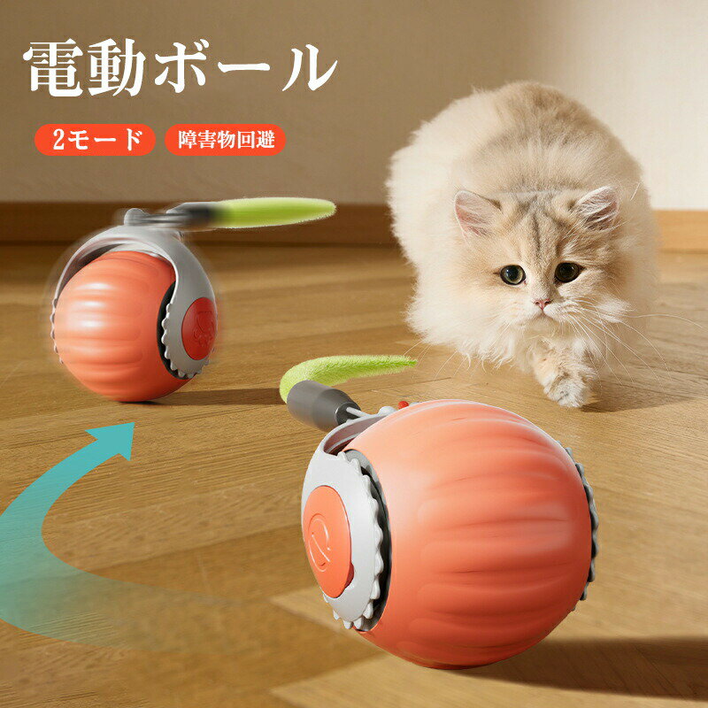 電動ボール 猫用 自動ボール おもちゃ 玩具 シリコン ペット用 自動ボール ストレス解消 光るボール 自..