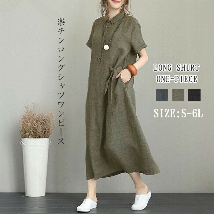 シャツワンピース レディース ロング ワンピース リネン 半袖 ワンピース 無地 綿麻 膝下 ワンピース ..