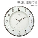 【お得クーポン配布中!】送料無料 ! SEIKO セイコー 壁掛け時計 電波クロック HS524B 光センサーで自動秒針停止【 連続秒針 夜間 静音 アナログ時計 見やすい シンプル 上品 おしゃれ リビング 高級感 プレゼント 】 送料込 100S◇ 電波時計HS524B