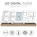 【お得クーポン配布中!】送料無料 !(メール便) LEDデジタルクロック おしゃれ 置き時計/掛け時計 アラーム/温度表示/明るさ調整 USB電源【 光る 大き...