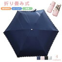 軽量 折りたたみ傘 コンパクト 小型 6本骨 五つ折 遮光 UV 傘 レディース 晴雨兼用傘 小型 丈夫 折りたたみ 傘 雨傘 uvカット 遮熱 傘 刺繍 レー...
