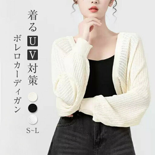 サマーカーディガン レディース 春夏 UVカット ニットカーディガン UVカーデ 透かし編み 柔らかい 紫外線対策 冷房対策 前開き ショート丈 サマーニットカットソー アウター ポンチョ リゾート 長袖 薄手 おしゃれ 羽織り 海 透け感 ビーチ 旅行 ママ 母の日 ゆったり サマーカーディガン レディース 春夏 UVカット ニットカーディガン UVカーデ 透かし編み 柔らかい 紫外線対策 冷房対策 前開き ショート丈 サマーニットカットソー アウター ポンチョ リゾート 長袖 薄手 おしゃれ 羽織り 海 透け感 ビーチ 旅行 ママ 母の日 ゆったり