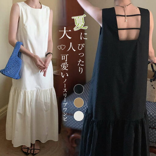 ノースリーブワンピース レディース 春 夏 マーメイド ノースリーブ ワンピース マーメイドシルエット 切り替えフレア ロング丈 大人可愛い カジュアル 夏 ロング丈 ワンピース 大きいサイズ 無袖 体型カバー きれいめ シンプル カジュアル 海 リゾート 送料無料 ノースリーブワンピース レディース 春 夏 マーメイド ノースリーブ ワンピース マーメイドシルエット 切り替えフレア ロング丈 大人可愛い カジュアル 夏 ロング丈 ワンピース 大きいサイズ 無袖 体型カバー きれいめ シンプル カジュアル 海 リゾート 送料無料