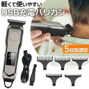 バリカン 電気 散髪 USB 充電式 静音 コードレス 家庭用 メンズ 電動 ツーブロ 剃りこみ 子ども 簡単 キッズ 5段階 アタッチメント ヘアカット 人気 おすすめ ヘアカッター セルフカット コードレス ギフト プレゼント 電動バリカン 安心簡単
