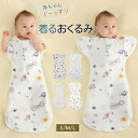 おくるみ スワドル 0~9ヵ月 夏 夏用 ベビースリーパー 新生児 手が出せるタイプ 2WAY 赤ちゃん 夜泣き モロー反射 寝返り対策 安眠 綿100% ベビー用品 出産祝い ギフト ベビースワドル 服 肌着 退院 通年 寝かしつけ スリーパー かわいい