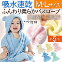 \今だけ10%値引き!/ バスローブ ベビー バスローブ おくるみ バスタオル キッズ ポンチョ フード 赤ちゃん パジャマ 耳付き かわいい 人気 おすすめ 子供服 タオル 速乾 吸水 ボタン式 旅行 ワンオペ プール 銭湯 温泉 かわいい くま 耳 子供