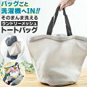 / ランドリーバッグ メッシュバッグ 洗濯ネット トートバッグ ランドリーメッシュバッグ 洗濯かご ランドリーバスケット メッシュトートバッグ 洗濯物入れ 新商品