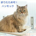 猫用ハンモック 猫用ベッド ペットベッド 窓ハンモック 吊りベッド 通年利用 猫用窓シート ウイドウシート 猫用 吸盤式 ハンモック ストレス解消 猫用品 日向...