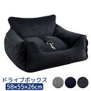 犬用 ドライブボックス ペット用品 座席カーシート 中型犬 クッション ペットベッド ドライブボックス 犬用座席 ペットベッド 車用 ドライブボックス グレーブ...