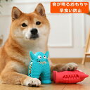 犬おもちゃ 犬遊び ぬいぐるみ 音が鳴る 給食 餌入り ドッグ ペット用 ペット玩具 ストレス発散 ペットおもちゃ 犬・猫 歯磨き 小型犬 中型犬 運動不足 犬用おもちゃ 早食い防止 ペットトイ 送料無料 動物 歯清潔 音鳴るおもちゃ 丈夫 ペット用品 知育玩具 犬噛むおもちゃ