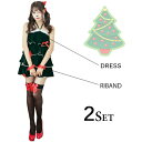ツリー 仮装 コス ティアードスカート 大きいサイズ クリスマスコスプレ コスチューム 緑 グリーン サンタクロース ワンピース ケープ レディース