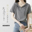 パーカー tシャツ レディース 半袖 春 夏 フード付き Tシャツ 無地 プルオーバー 綿混 トップス ベーシック ゆったり 大きいサイズ 着回し カジュアル ...