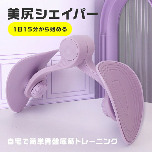 美尻シェイパー フィットネス 脚痩せ 骨盤 二の腕 ヒップアップ ウエスト トレーニング 内転筋 骨盤底筋 ダイエット シェイプアップ 部分痩せ 筋トレ 内もも お尻 背中 くび 二の腕 ふともも 自宅 室内(T) 美尻シェイパー フィットネス 脚痩せ 骨盤 二の腕 ヒップアップ ウエスト トレーニング 内転筋 骨盤底筋 ダイエット シェイプアップ 部分痩せ 筋トレ 内もも お尻 背中 くび 二の腕 ふともも 自宅 室内(T)