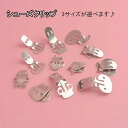シューズクリップ シュークリップ【2個/1足分】金具 シューズアクセサリー 靴飾り シューズホック ペア 靴クリップ シュークリップ シューパーツ シューズアクセサリー レディース クリスタル ワンタッチ パンプス 手作り
