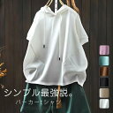 パーカー tシャツ レディース 半袖 春 夏 フード付き Tシャツ 無地 プルオーバー 綿混 トップス ベーシック ゆったり 大きいサイズ スポーティ 着回し カジュアル シンプル 大きいサイズ お洒落 仕事 通勤 OL 大人 体型カバー 着痩せ オレンジ コーヒー色 白